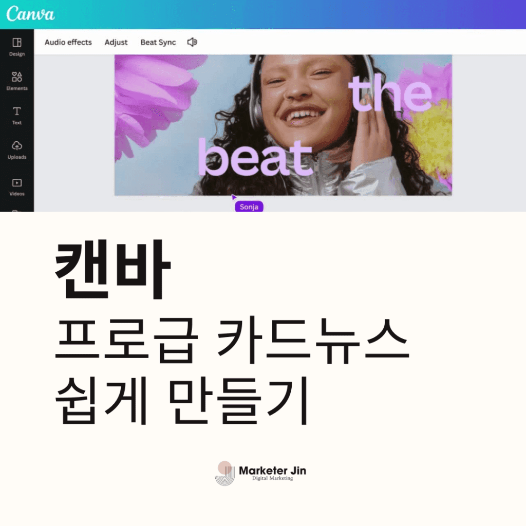 캔바 Canva 카드뉴스