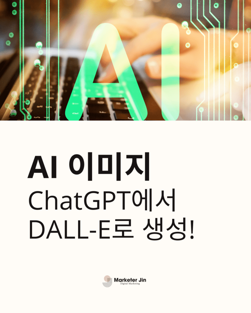 ChatGPT에서 DALL-E로 ai 그림