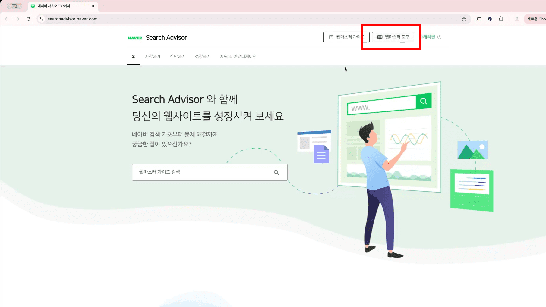 아임웹 웹사이트 네이버 검색 등록