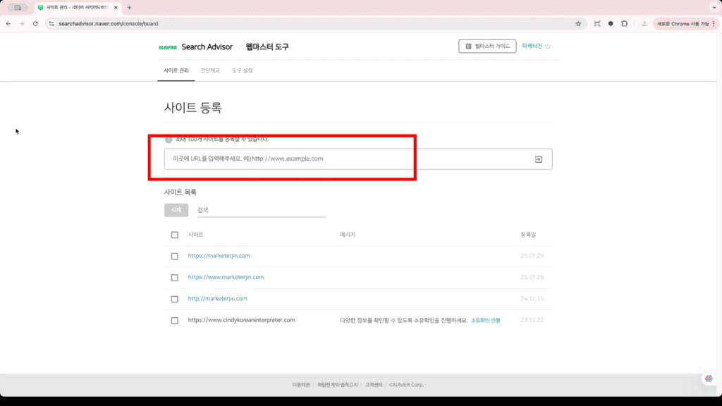 네이버 검색등록 서치어드바이저 웹마스터 도구