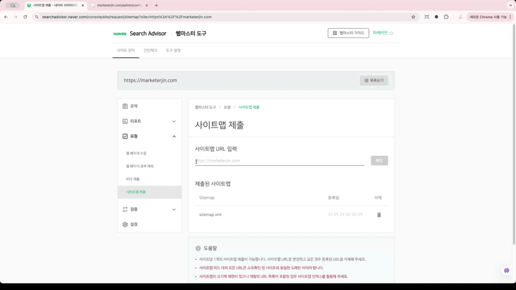 아임웹 웹사이트 네이버 검색 등록하는 방법