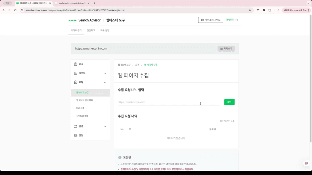 아임웹 웹사이트 네이버 검색 등록하는 방법