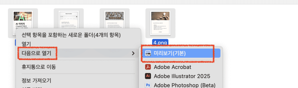 맥북 사진 크기 줄이기 미리보기 앱