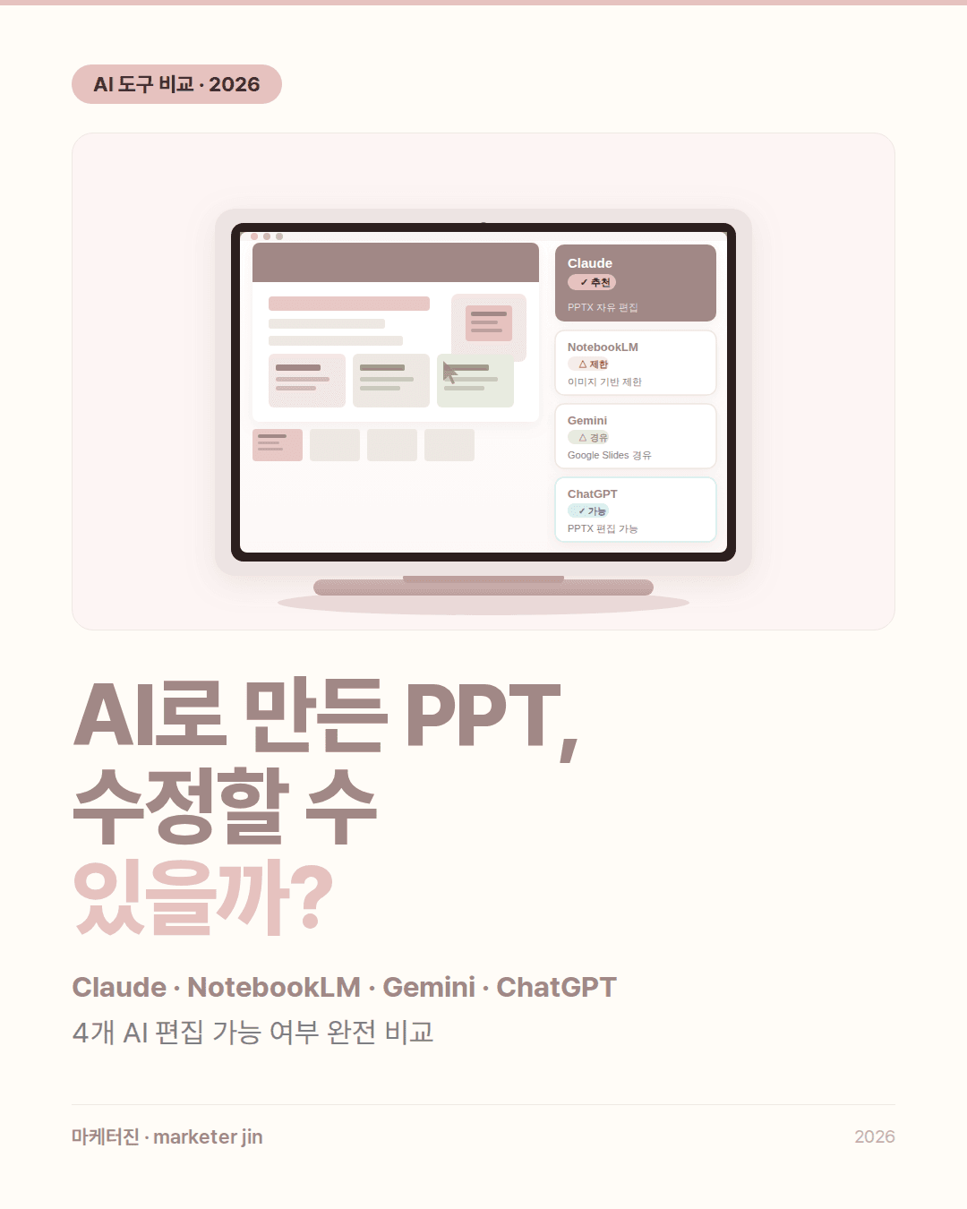 AI로 만든 ppt
